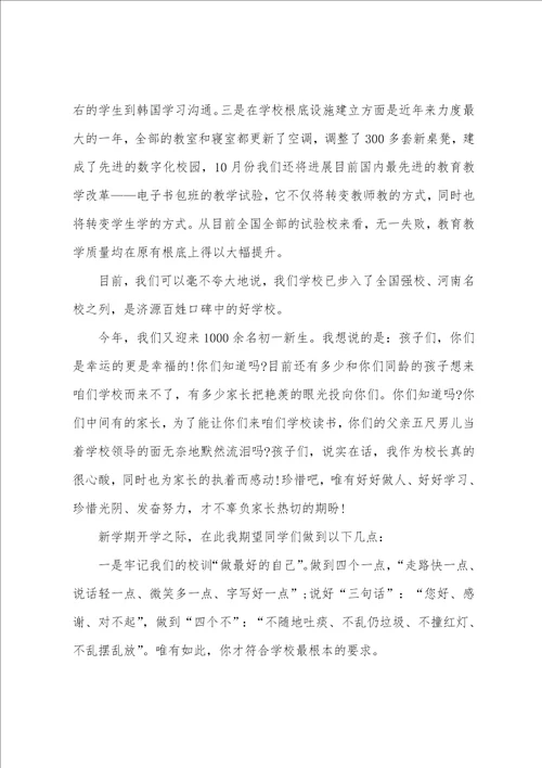 教导开学典礼讲话稿5篇