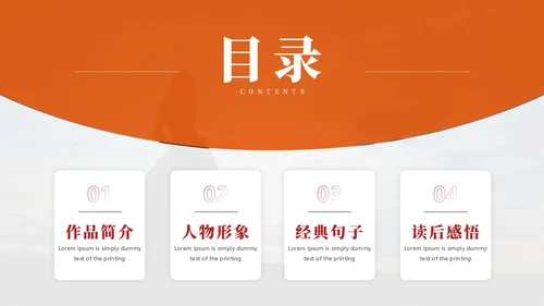 实拍风橙色飘不走的梦和人《飘》读书分享PPT课件