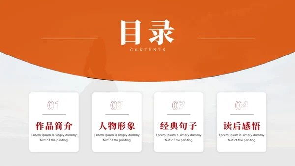实拍风橙色飘不走的梦和人《飘》读书分享PPT课件