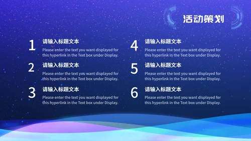 蓝色科技风电商活动策划方案PPT模板