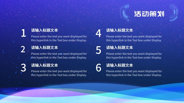 蓝色科技风电商活动策划方案PPT模板