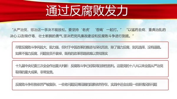 新时代全面从严治党的战略思路党课PPT模板