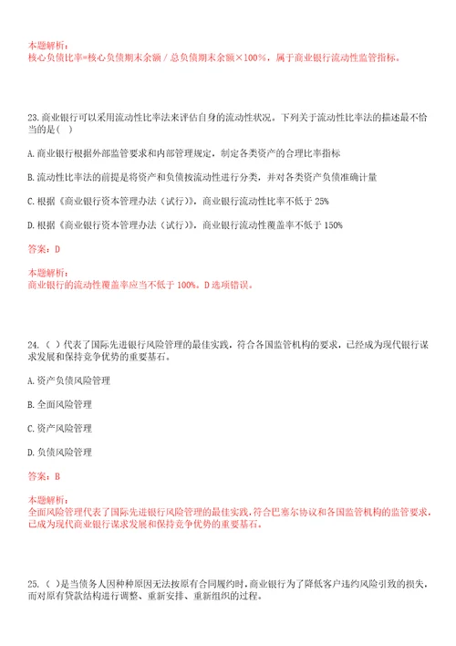 北京2021年包商银行创新中心devops招聘考试冲刺押密3卷合1答案详解