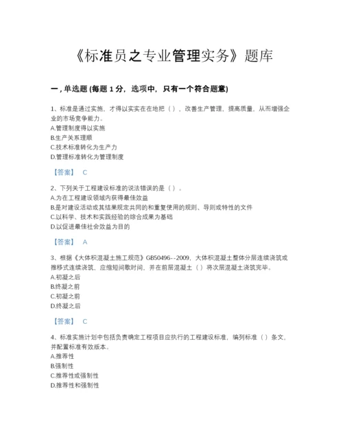 2022年浙江省标准员之专业管理实务点睛提升测试题库带解析答案.docx