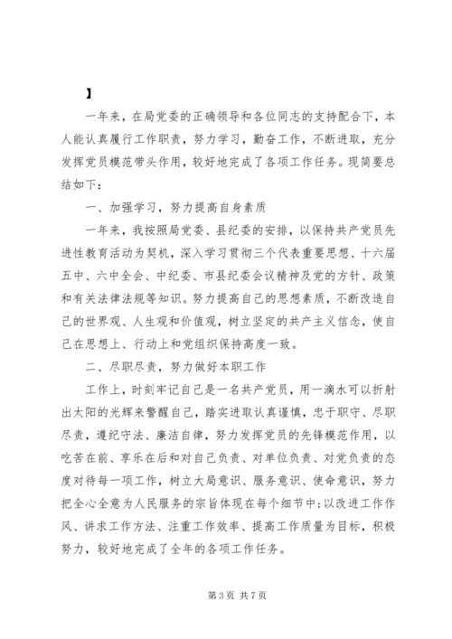 XX年党员民主评议自我评价纪律方面.docx