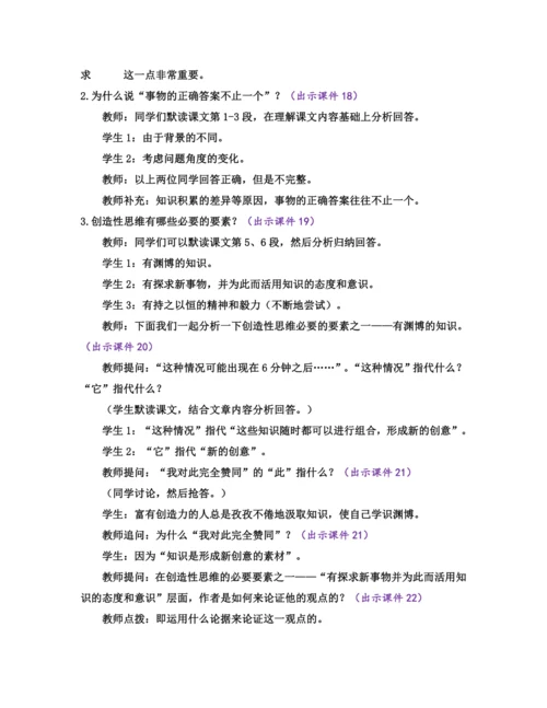 部编版九年级语文上册教案 第五单元 20 谈创造性思维