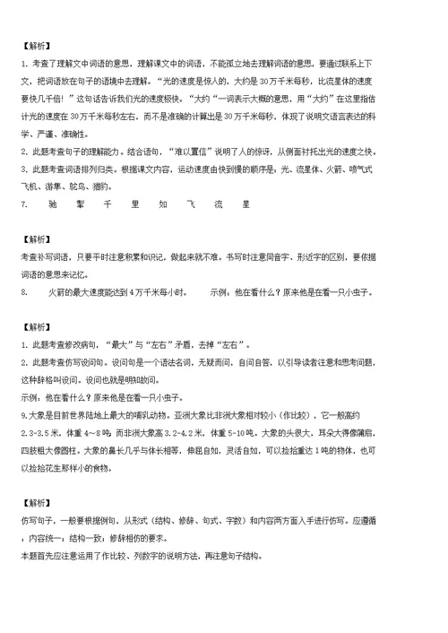 2020-2021学年部编版语文五年级上册7 什么比猎豹的速度更快练习卷