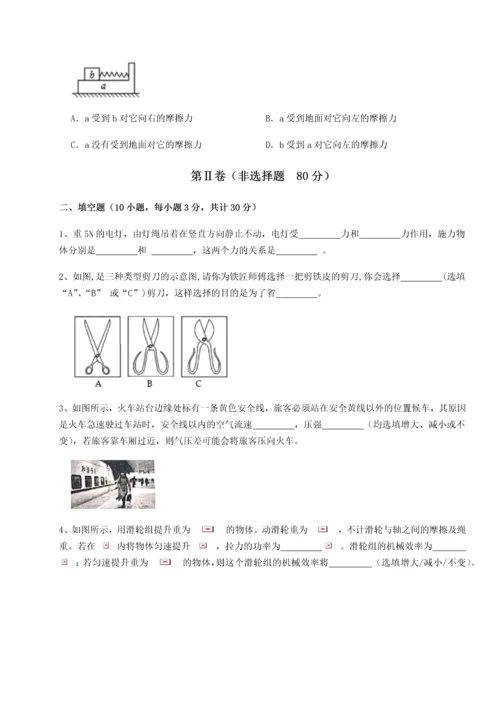 第二次月考滚动检测卷-陕西延安市实验中学物理八年级下册期末考试定向练习练习题（含答案详解）.docx