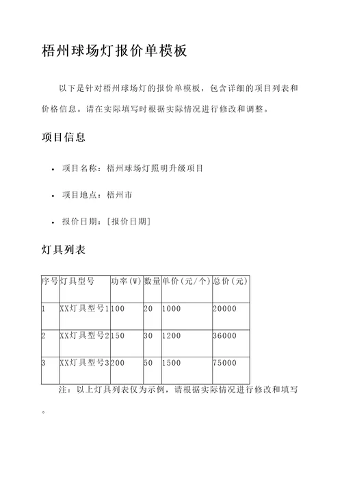 梧州球场灯报价单