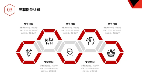红色简约形状公司岗位竞聘部门主管竞聘PPT