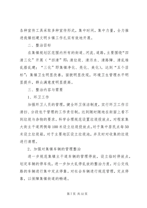 鱼市镇集镇环境卫生垃圾实施评估方案[大全5篇].docx