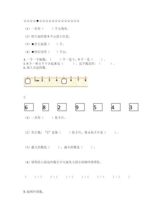 人教版一年级上册数学期末考试试卷附参考答案【培优b卷】.docx