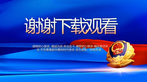 蓝色大气公安警察工作总结汇报动态PPT