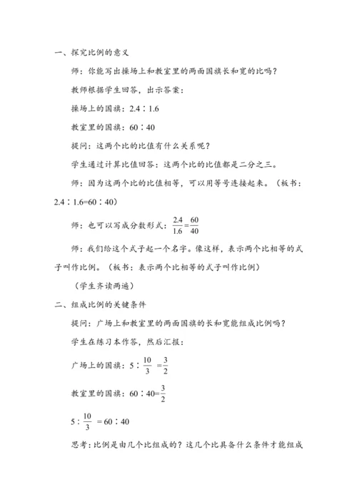 《比例的意义》（教案）人教版六年级数学下册