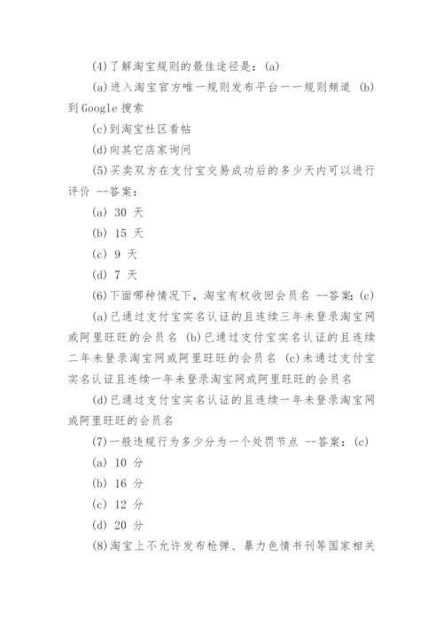 最新淘宝客服培训测试题及答案.docx