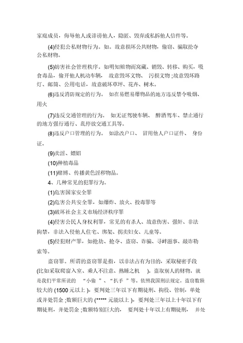[小学法制校长开学典礼讲话稿]小学法制副校长讲话稿