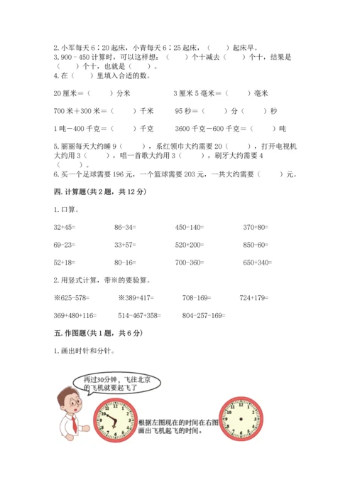 人教版三年级上册数学期中测试卷精品【夺冠系列】.docx