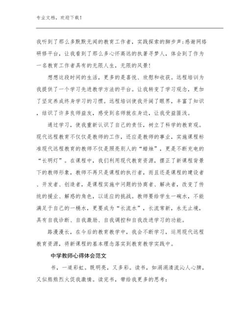 2024中学教师心得体会范文优选范文7篇.docx