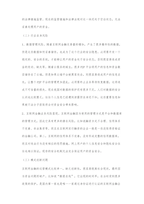 我国互联网金融发展的问题研究.docx