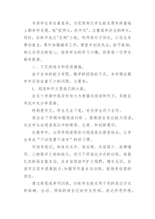 三年级下册语文教学工作总结_1.docx