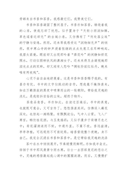 阅读伴我成长作文_17.docx