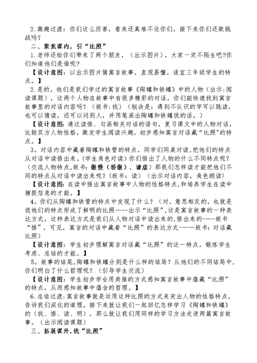 《寓言故事组》群文阅读教学设计