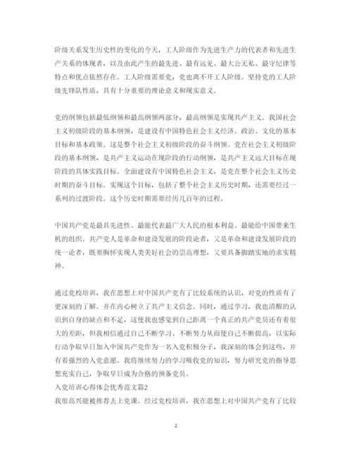 精编入党培训心得体会优秀范文.docx