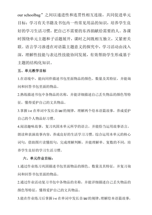 Unit 2 My schoolbag单元作业设计