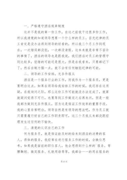 酒店服务个人总结报告5篇.docx