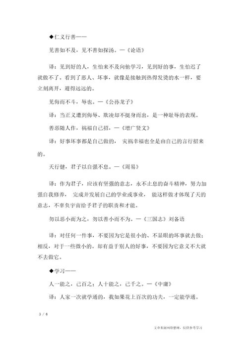 古代励志名言附译文励志名言