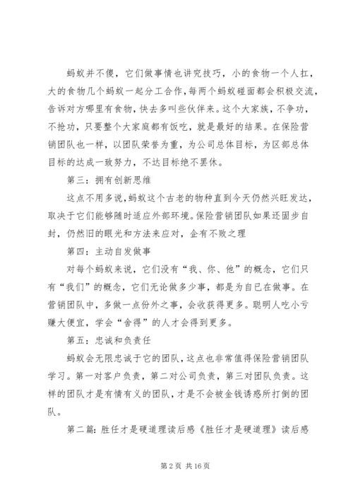 胜任才是硬道理读后感_1.docx