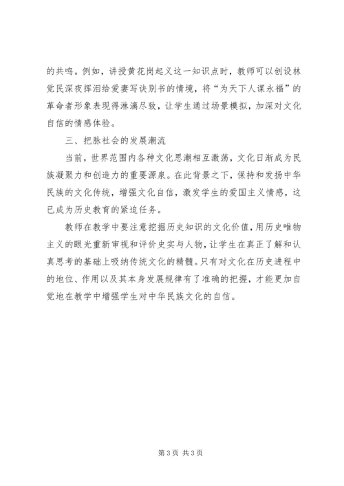 历史课：如何培养学生的文化自信.docx