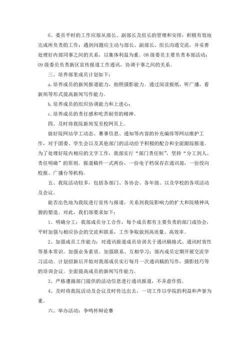 有关学院工作计划集锦5篇.docx