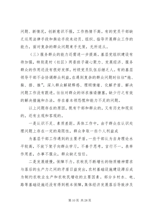 做好新时期群众工作的研究与思考.docx