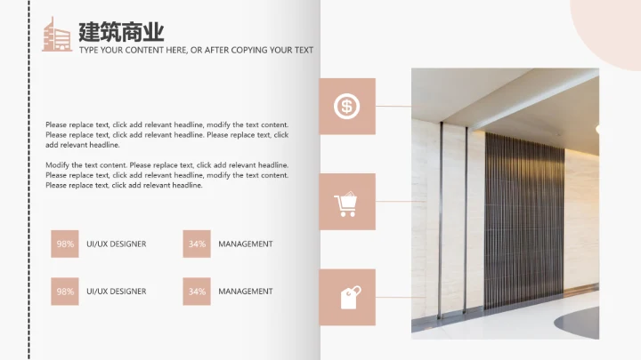 建筑事务所商业设计通用PPT模板