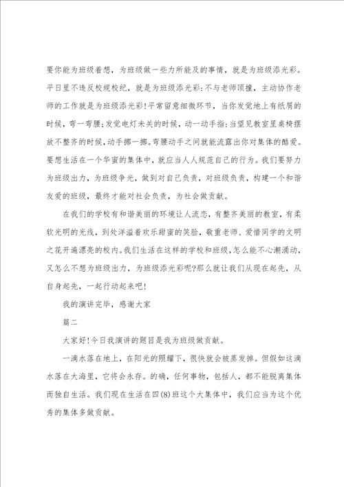 国旗下的演讲稿我为班级添光彩精选