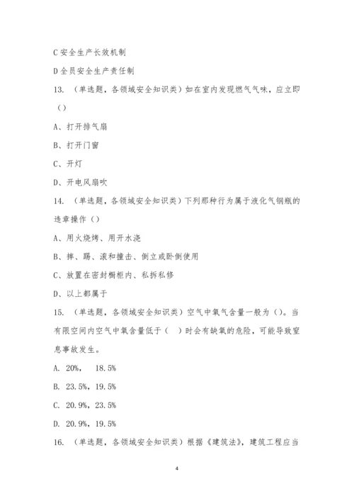 杨集中心卫生院安全生产考试.docx