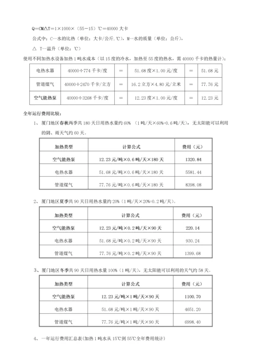 空气源热泵热水系统安装方案.docx