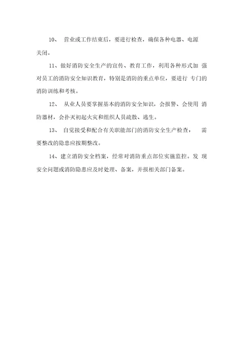 网吧、娱乐场所消防安全管理制度