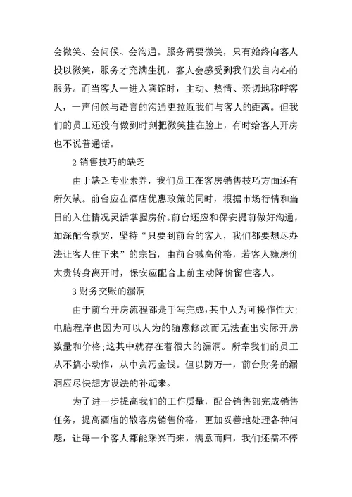 前台年度工作总结范文4篇