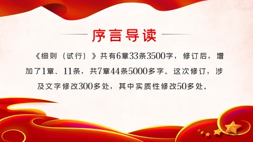 学习贯彻中国共产党发展党员工作细则PPT