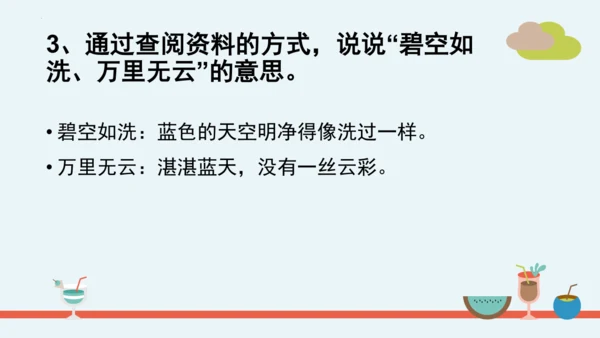 统编版语文二年级下册第一单元分课重难点复习课件