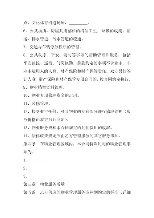 2022年重庆市前期物业服务合同