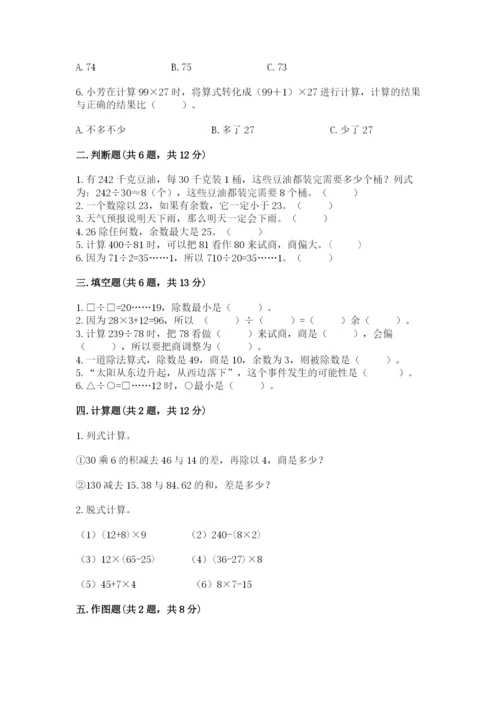 苏教版小学四年级上册数学期末卷【突破训练】.docx