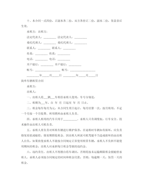 2023年车辆租赁合同范本4篇.docx