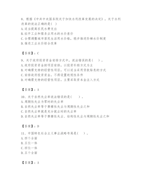 2024年咨询工程师之宏观经济政策与发展规划题库含答案（巩固）.docx