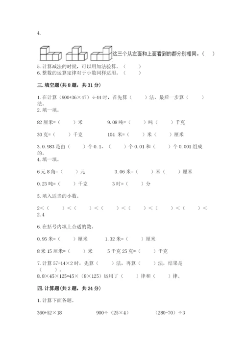 人教版数学四年级下册期中测试卷（易错题）word版.docx