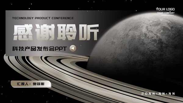 探索星球科技产品发布会PPT模板