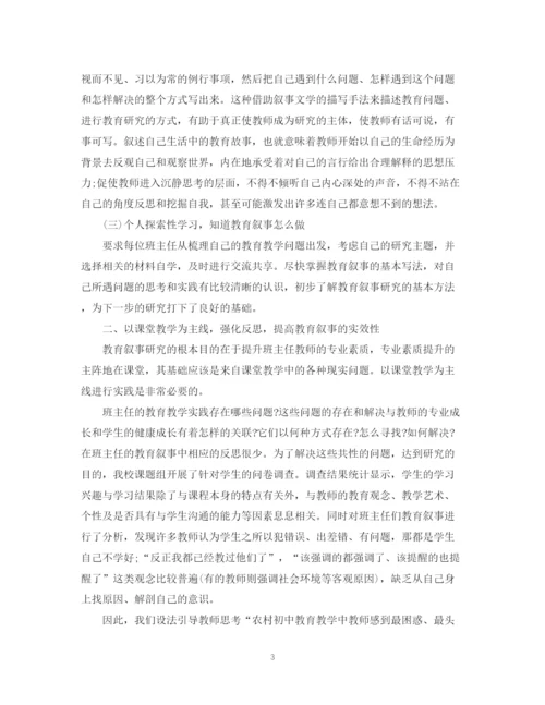 2023年教育叙事论文.docx