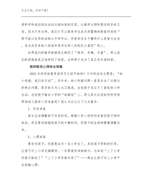 教师教育心得体会锦集范文14篇合辑.docx
